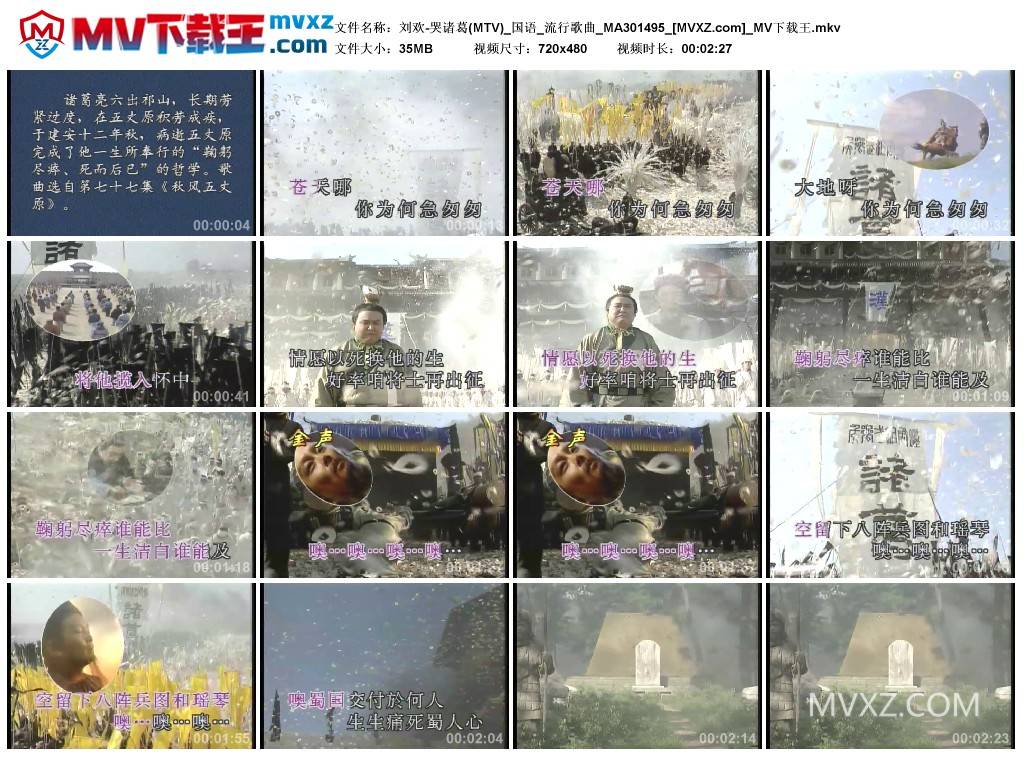 刘欢-哭诸葛(MTV)_国语_流行歌曲_MA301495